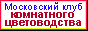Moscow indoor planting club / ���������� ���� ���������� ������������